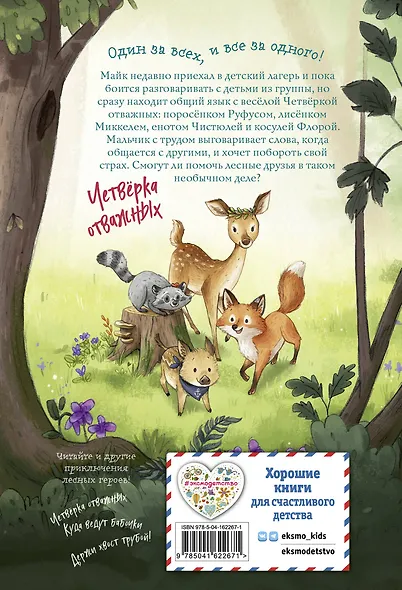 Лесные герои. Волшебное ожерелье #4 - фото 2