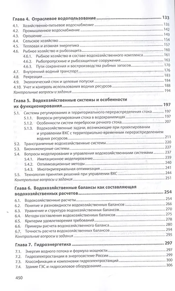 Водохозяйственные системы и водопользование. Учебник - фото 3