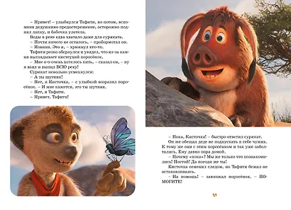 Тафити. Приключения на краю света. Официальная новеллизация - фото 7
