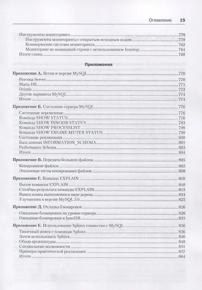 MySQL по максимуму. 3-е издание - фото 5