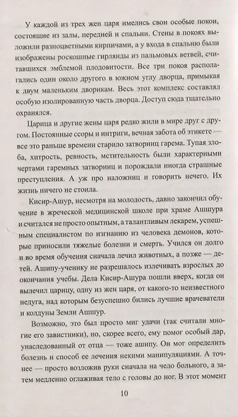 Изгоняющий демонов - фото 6