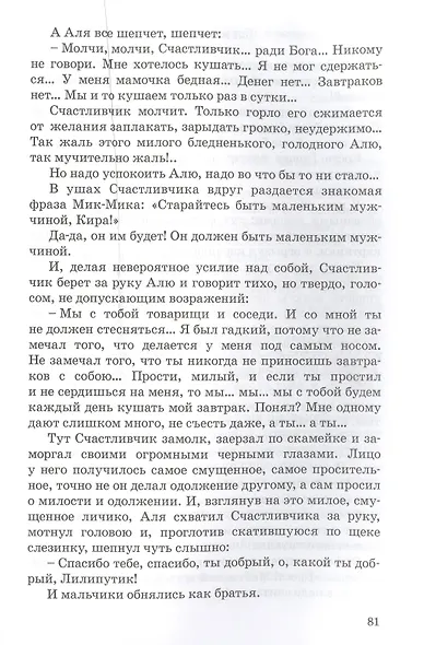 Счастливчик - фото 6