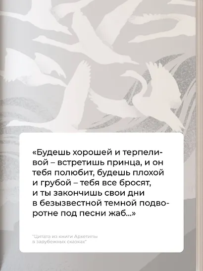 Архетипы в зарубежных сказках - фото 7