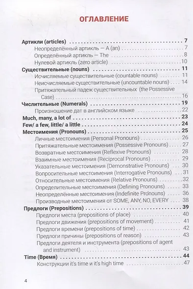 Perfect Gramma. Идеальная грамматика английского языка - фото 2