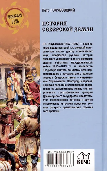 История Северской земли. Срединные земли Руси в XI-XIV вв. - фото 2