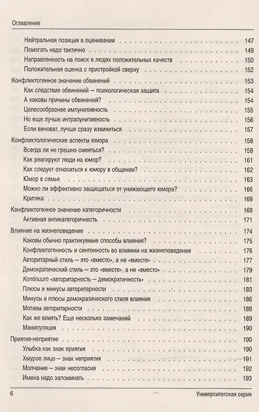 Психология конфликта:Уч.пос. - фото 4