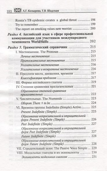 Английский язык для медиц.колледжей и учил. - фото 7