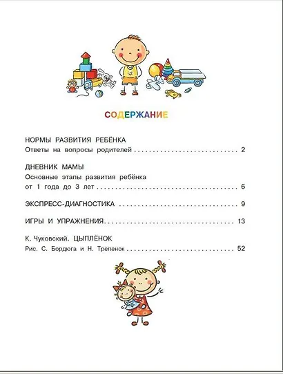 Развивающие игры и упражнения для тренировки мозга. 1-3 года - фото 12