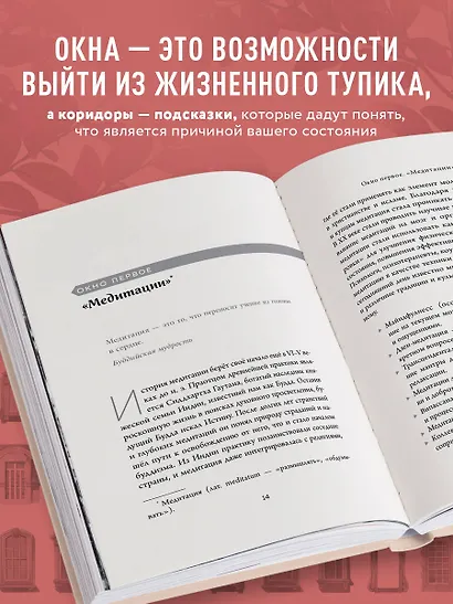 Окна и коридоры. Книга-подсказка о том, как начать жить интересно - фото 5