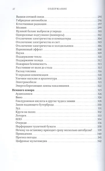 Кому верить? Что мы на самом деле знаем о мире вокруг нас - фото 8