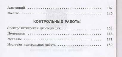 Химия. 9 класс. Проверочные и контрольные работы - фото 3