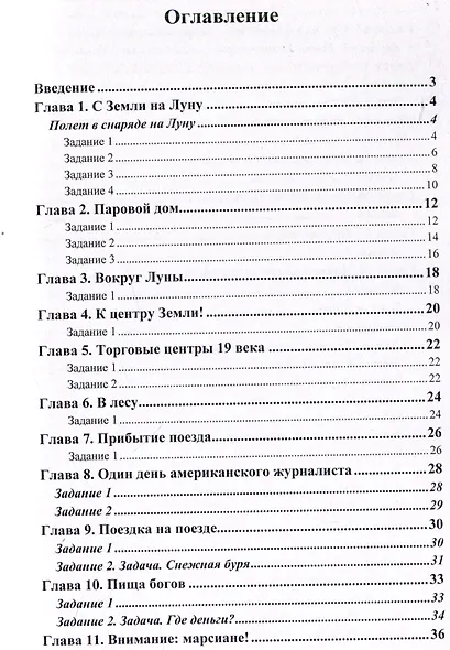 Путешествие Алисы и Алика в будущее. Практикум по развитию творческого мышления. Тетрадь - фото 3