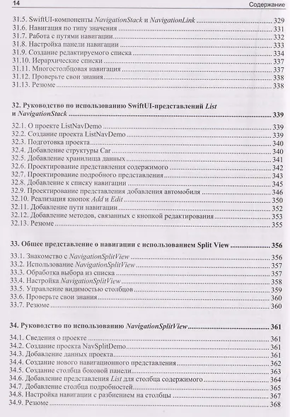 Основы разработки приложений для iOS - фото 12