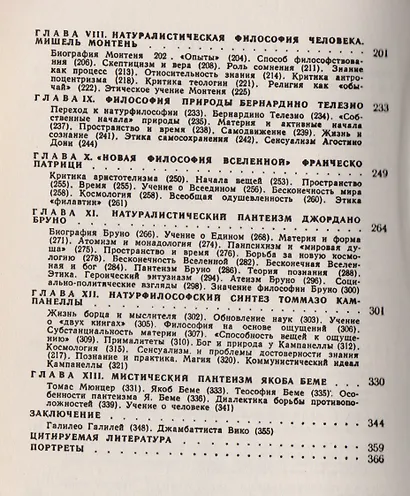Философия эпохи Возрождения (3 изд) (мИзНМФМВФ) Горфункель - фото 3