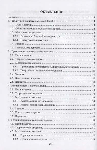 Компьютерный анализ. Практикум в среде Microsoft Excel - фото 2