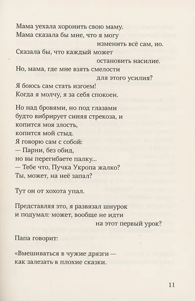 Гриша не свидетель - фото 5