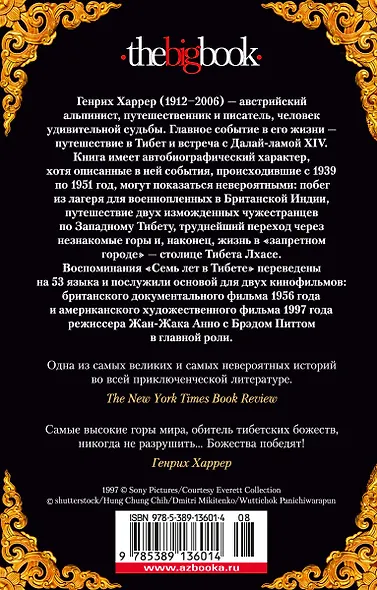 Семь лет в Тибете - фото 2