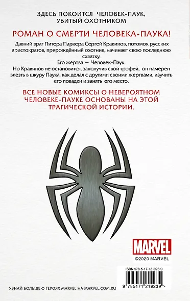 Человек-Паук. Последняя охота Крэйвена - фото 2