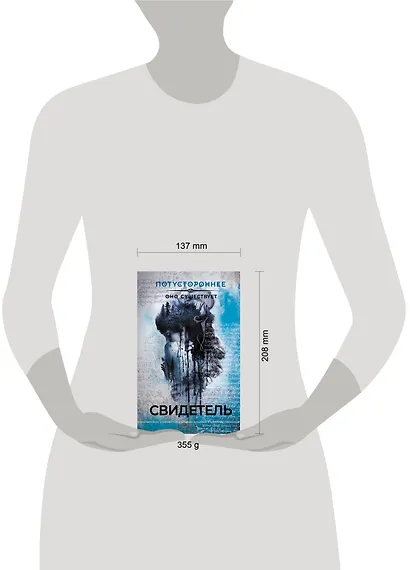 Свидетель - фото 4