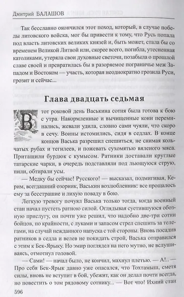 Святая Русь. Книга 3. Вечер столетия - фото 5