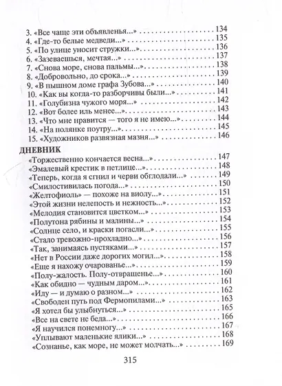 Иванов Стихотворения (Библиотека Избранных Стихотворений ХХ век) (Звонница) - фото 5