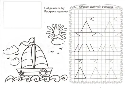 Прописи для самых маленьких Игрушки (+накл.) - фото 2