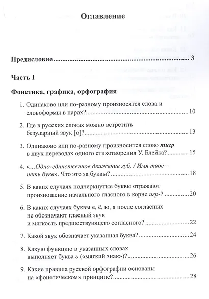 Русский язык в вопросах и ответах: задания олимпиады с ответами и комментариями. Учебное пособие - фото 2