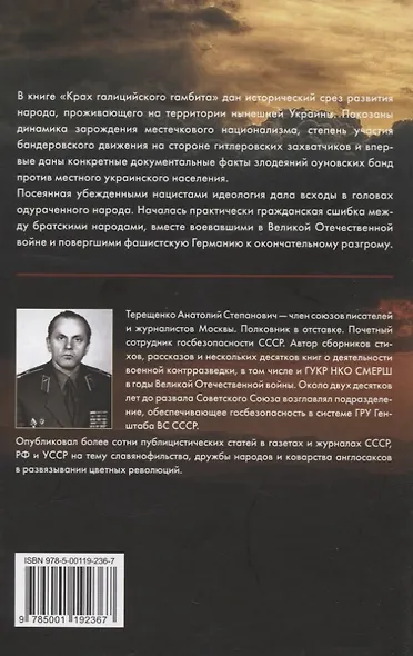 Крах галицийского гамбита - фото 2