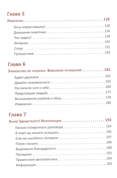 Китайский язык. Переговоры по телефону - фото 3