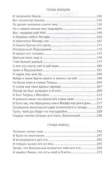 Книга Зоар Ваишлах Ваешев Микец Ваигаш (Лайтман) - фото 3