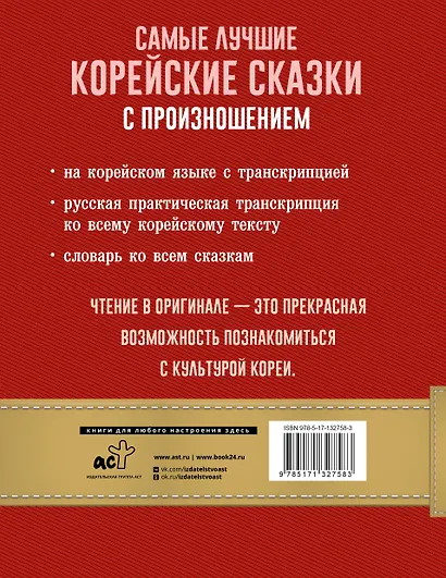 Самые лучшие корейские сказки с произношением - фото 2