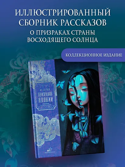 Истории призраков Японии - фото 4