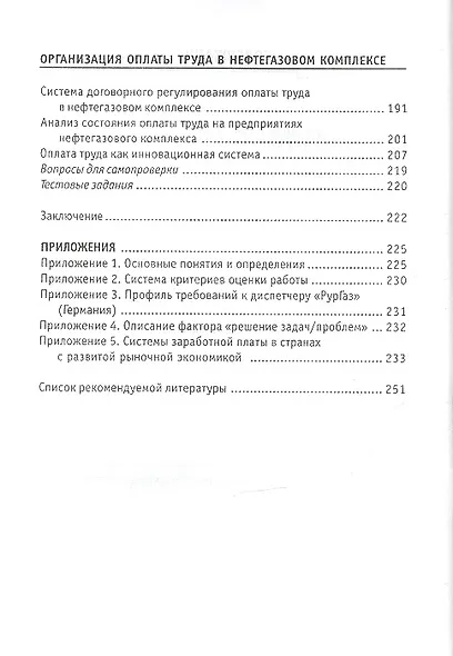 Организация оплаты труда в нефтегазовом комплексе - фото 3