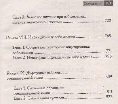 Настольная книга фельдшера - фото 4