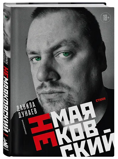 НЕмаяковский. Стихи - фото 3