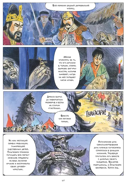 Диктатор и дракон. Похищение автора северокорейской Годзиллы - фото 8