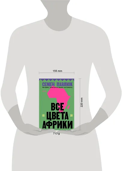 Все цвета Африки - фото 3
