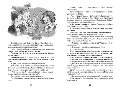 Тройка с минусом, или Происшествие в 5 "А" - фото 8