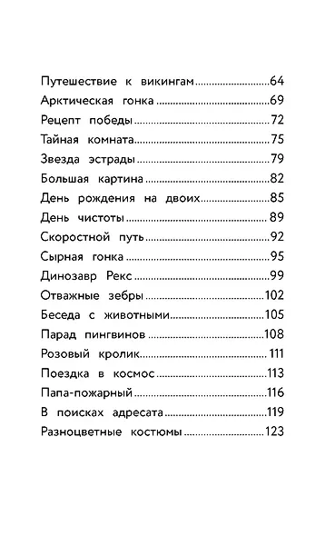 Супер Крылья. Истории Джетта - фото 7