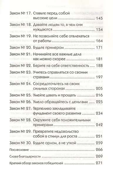 Законы победителей - фото 3