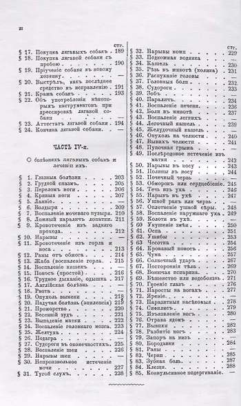 Лягавая собака. Полное руководство к разведению, содержанию, лечению и дрессировке собак, по новому способу без побоев - фото 3