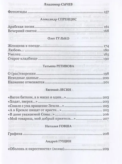 Ода горящей свече. Антология - фото 6