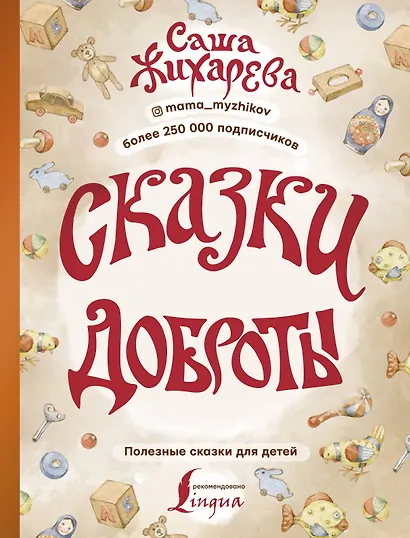Сказки доброты - фото 1
