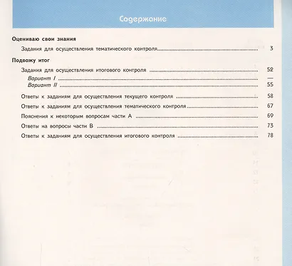 Литература. Рабочая тетрадь. 6 класс. В 2 частях (комплект из 2 книг) - фото 3