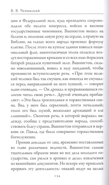 Джордж Вашингтон. Бенджамин Франклин. Отцы-основатели США - фото 6