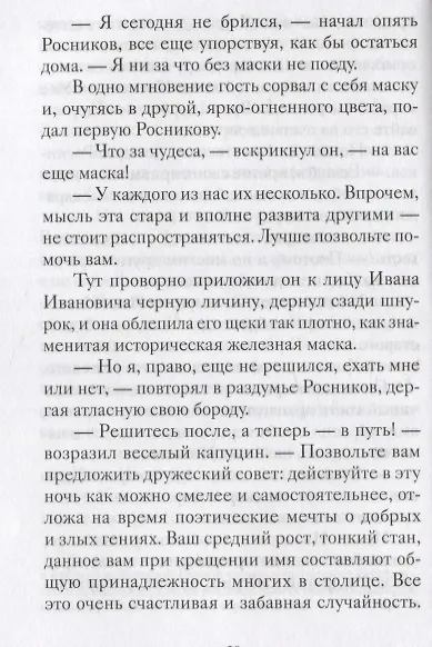 Рождественские истории с неожиданным финалом - фото 2