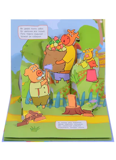 КНИЖКИ-ПАНОРАМКИ 4 разворота. Оранжевая Корова. ВМЕСТЕ ВЕСЕЛО ИГРАТЬ - фото 3