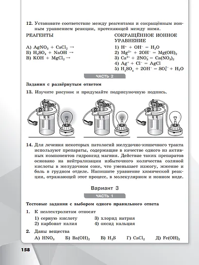 Химия. 9 класс. Базовый уровень. Проверочные и контрольные работы. Учебное пособие - фото 6