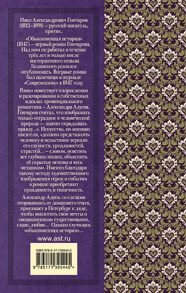 Обыкновенная история - фото 2