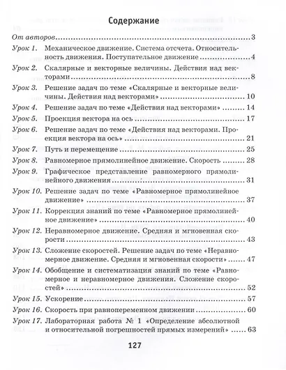 Физика. 9 класс. Рабочая тетрадь. Часть 1 - фото 2